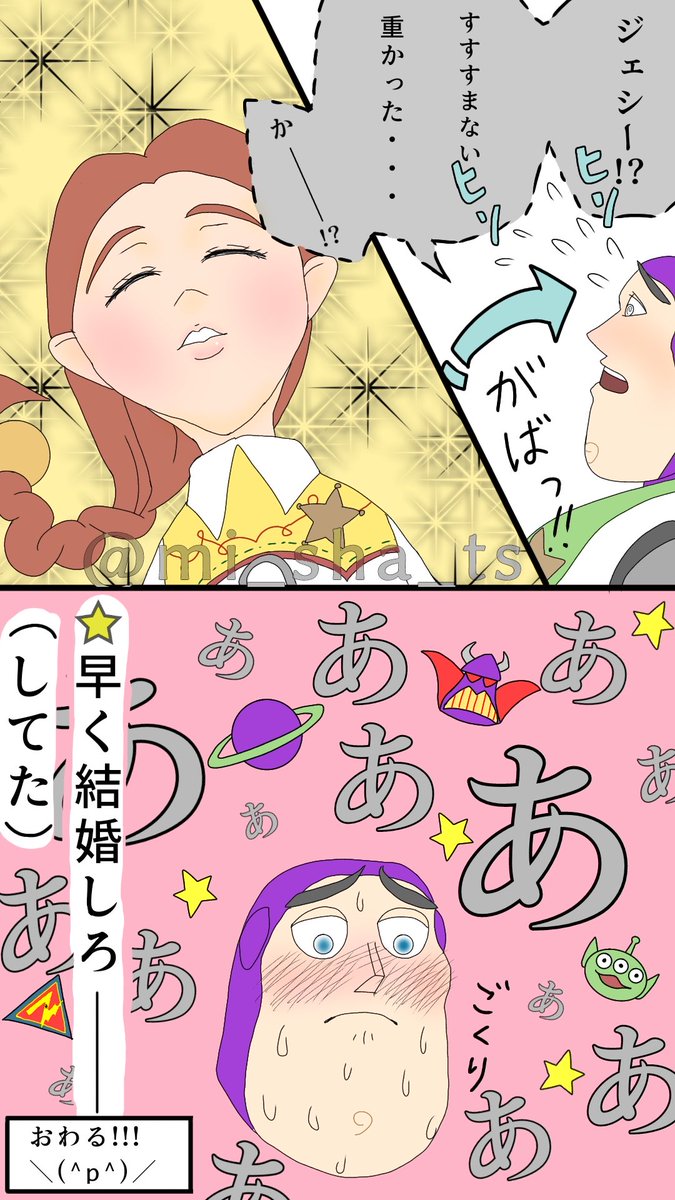mi_sha_ts's tweet photo. 【⚠️トイ5ネタバレ】バズジェシ…もといジェシバズ漫画。
相互さん達のつぶやきの影響を受けているところがあると思うので、内容は私の完全オリジナルではない気がします。皆さんいつも萌えをありがとう！
リプ欄にアンケートを設置するので読み終わったら見てください⬇️ https://t.co/9hi3XQfJio