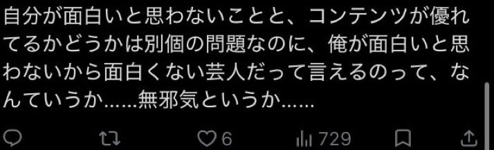 FrankZappostrop's tweet photo. 「俺が面白いと思わないから面白くない芸人だ」って言える奴なんて素人に山ほど居ますケドね。賞レースの日のトレンドとか見れば
ある程度共感されてて、いいねされてるからあなたのTLに流れてきてると思うンですけど。
目障りの一言で伝わるから鬱クネみたいな文章書くぐらいだったらブロックしとけ。 https://t.co/fCeMgKmfbc