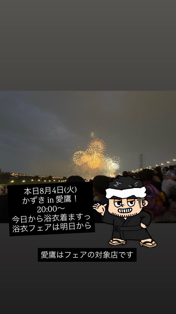 Gkaz0102's tweet photo. 本日8月4日(火)
かずき in 愛鷹！
20:00〜
今日から浴衣着ますっ
浴衣フェアは明日から https://t.co/ErNFMXq4qC