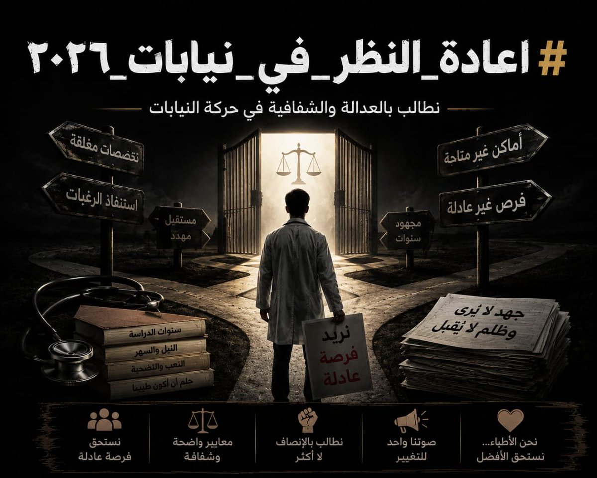 MiraaTarek's tweet photo. #اعادة_النظر_في_نيابات_٢٠٢٦ https://t.co/zwWCOUu5OD