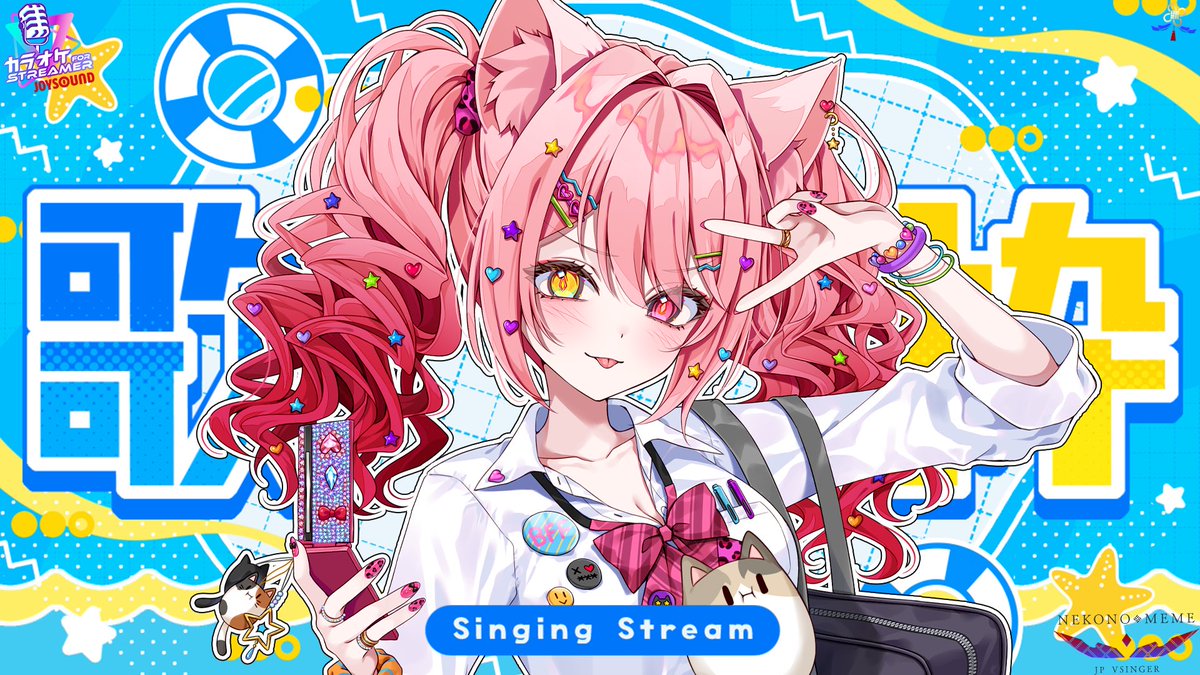 猫乃メメ🐈‍⬛🐾 なくしもの 歌いました (@nekonomeme3) / Posts / X