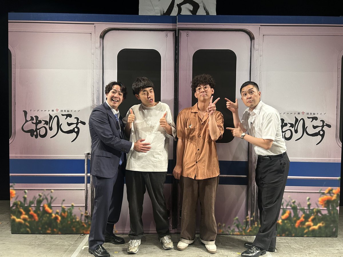lumineyoshimoto's tweet photo. \ 📹配信延長決定㊗️📹 /

ドンデコルテ第十回単独ライブ『とおりこす』

の配信延長が決定いたしました✨✨

※販売は8/12（水）12:00まで
※見逃し配信期間は8/12（水）23:59まで

👇チケットはこちらから👇
 https://t.co/S3AEPmlLGR https://t.co/NhAcjdJIdQ