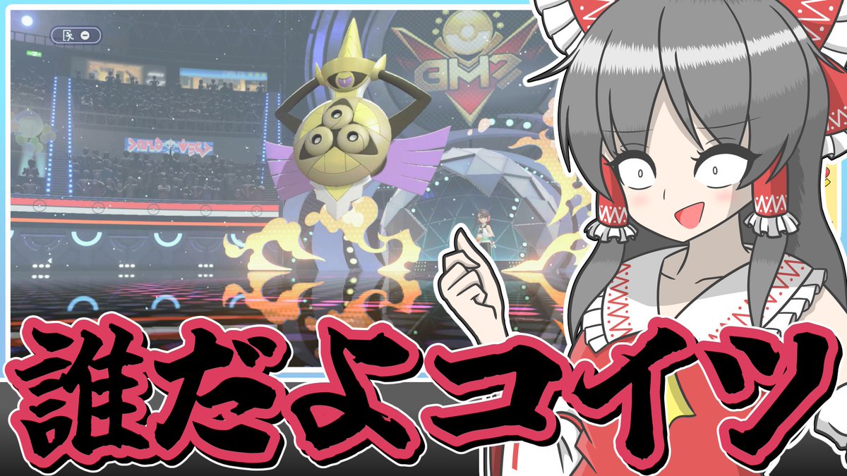 Kakusan_pokemon's tweet photo. 動画アップしました!!
やはり諸刃、諸刃の頭突きはすべてを解決する…!!

【ラムパルド】力こそパワー、力こそジャスティス!! 脳筋!! 無敵!! 最強!! 【ポケモンチャンピオンズ】【ゆっくり実況】 https://t.co/KXs2OkMEri @YouTubeより https://t.co/efowjTGutp
