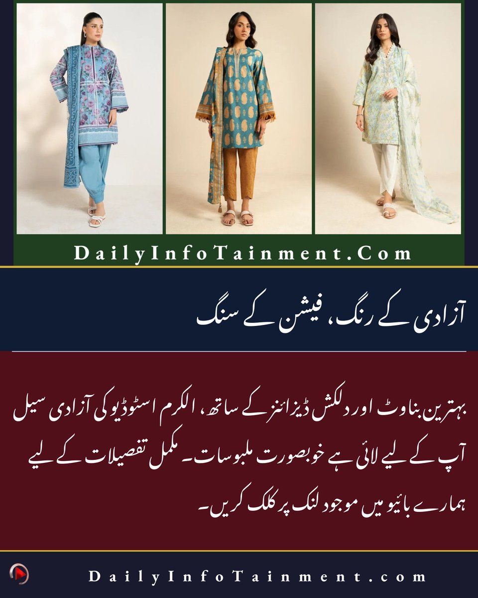 DailyInfotainm1's tweet photo. آزادی کے رنگ، فیشن کے سنگ
#dailyinfotainment #AlkaramStudio #AzadiSale #PakistanFashion #SummerStyle #Unstitched #ReadyToWear #FashionDeals #IndependenceDay
https://t.co/hSqlD2q4EF https://t.co/5krXkOcLci