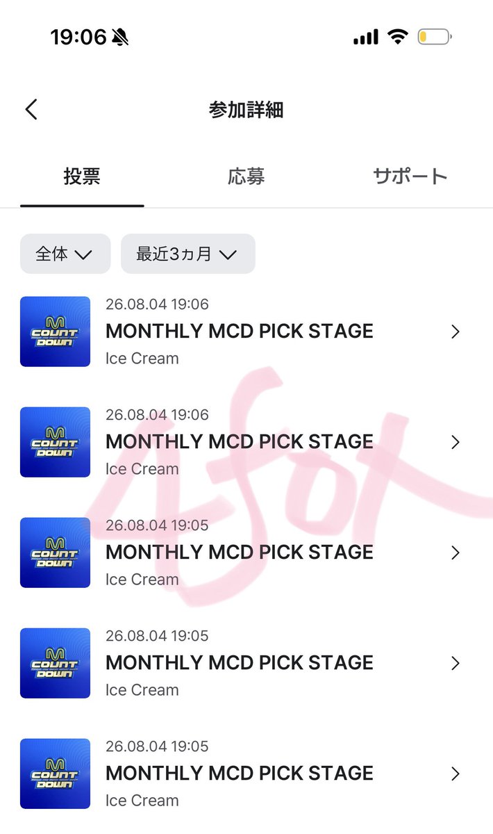 Yeon_gitsune's tweet photo. ⚠️〆切　本日23:59
24時間だけの投票です

Mnetアプリ
MONTHLY MCD PICK STAGE🗳️
ヨンジュン🦊へ投票🗳️✅
現在4位💦

残り時間僅かで、気づいていない方も多いと思うので、良かったら拡散よろしくお願いします🙏

#MOAisONE https://t.co/IINC8SJvjj