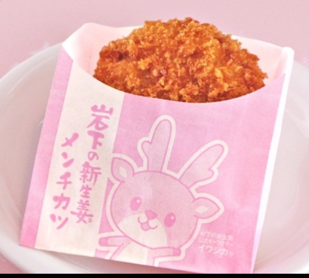 KITCHEN_BUSSTOP's tweet photo. 第36回目プレゼント企画を発動致します🎉

知っている方多数いらっしゃると思いますがキッチンBUSSTOPと言えば『岩下の新生姜』

当アカウントをフォロー&RTして頂いた方1名様に岩下の新生姜メンチカツ1ケース（48枚入）プレゼント致します😆👍
申込み期限8月9日まで‼️
抽選の上10日に当アカウントにて当選者発表致します。
そこの貴方。
エントリーしなければ絶対に当たりませんよ〜。