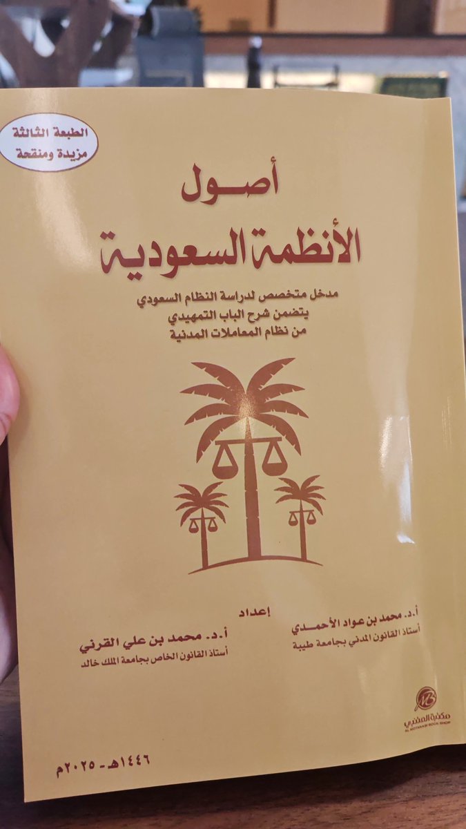 Areeb_qs's tweet photo. من مقولات المؤسس الملك عبد العزيز عليه شآبيب الرحمات:
"إن مصدر التشريع لا يكون إلا من كتاب الله وما جاء عن رسوله عليه الصلاة والسلام، أو ما أقره علماء الإسلام بطريق القياس أو أجمعوا عليه مما ليس في كتاب أو سنة، فلا يحل في هذه الديار غير ما أحله الله، ولا يحرم فيها غير ما حرمه الله، ولا يحرم فيها غير ما حرمه."