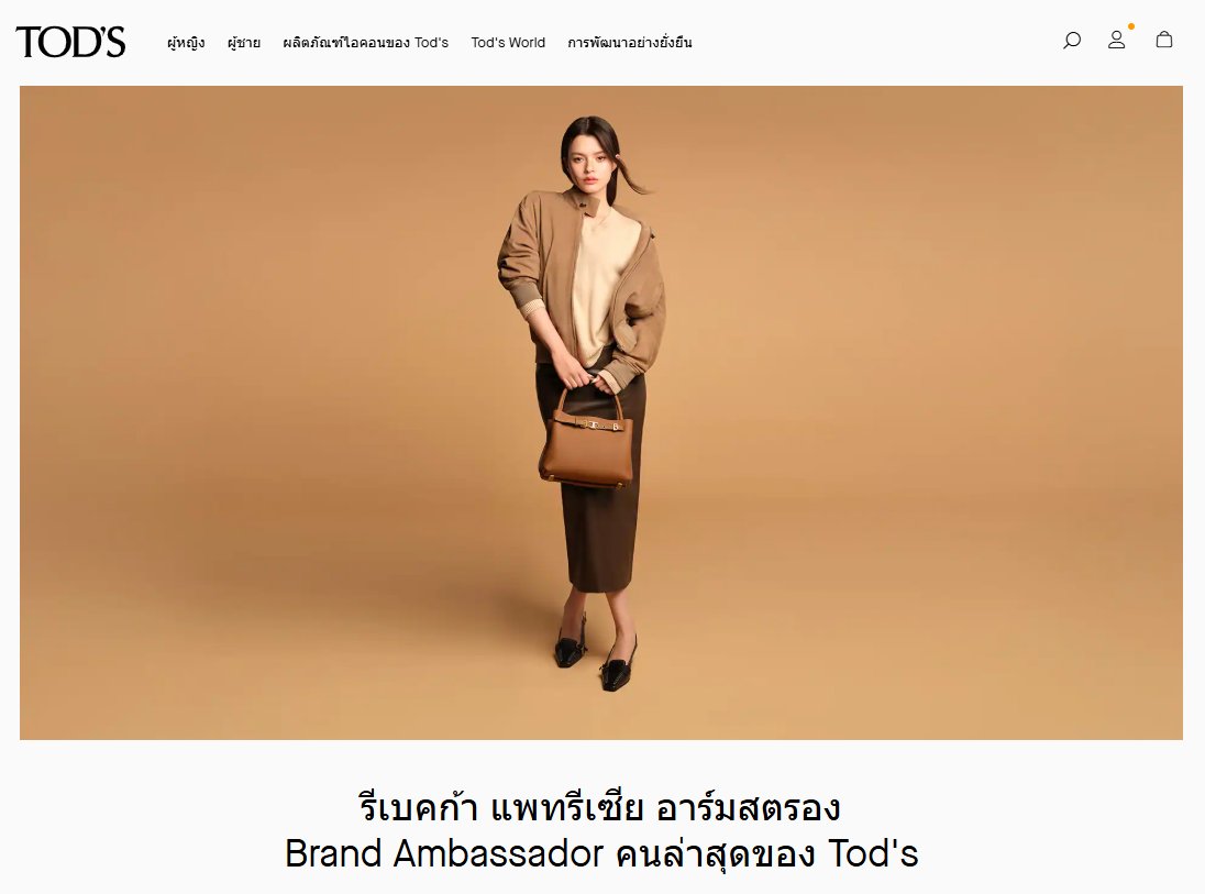 AchaomCm's tweet photo. เบ็คกี้ รีเบคก้า Brand Ambassador คนล่าสุดของ Tod's ในหน้า Home ของเว็บไซต์ Tod's // ปังมากๆ
🔗https://t.co/DZFWA3IxCi

อ่านบทความต่อที่นี่
🔗https://t.co/xPPiBC2TKB

REBECCA TODS AMBASSADOR
#BeckyTodsBrandAmbassador 
#Tods #TodsxBecky #beckysangels
#BeckyArmstrong‌ https://t.co/VJfJFKkxpL