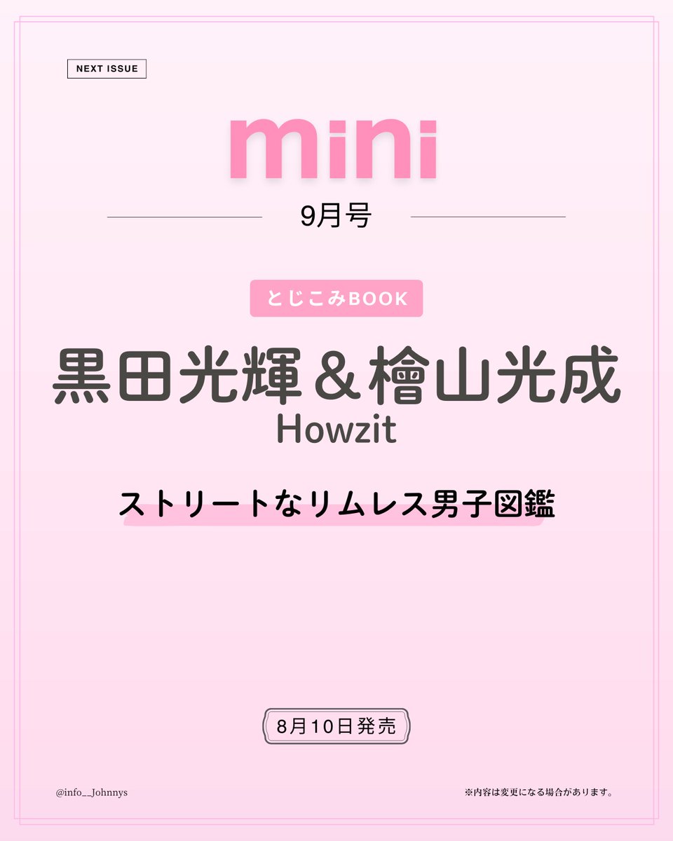 info__Johnnys's tweet photo. 【情報解禁】

8月10日発売
「mini 9月号」

■とじこみBOOK
黒田光輝＆檜山光成(Howzit)
『ストリートなリムレス男子図鑑』

🔗楽天ブックス
https://t.co/7NWmxVrQ8t
🔗Amazon
https://t.co/rLXTkpPi6v

#PR #Howzit #黒田光輝 #檜山光成