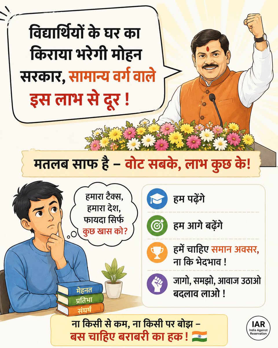 Indiaagainstre1's tweet photo. “हमारा उद्देश्य किसी के अधिकार छीनना नहीं, बल्कि समान अवसर और निष्पक्ष नीतियों पर संवाद बढ़ाना है।

अगर आप भी तथ्यों पर आधारित चर्चा का समर्थन करते हैं, तो हमारे साथ जुड़ें। 🇮🇳 https://t.co/4aCwuuR3N9