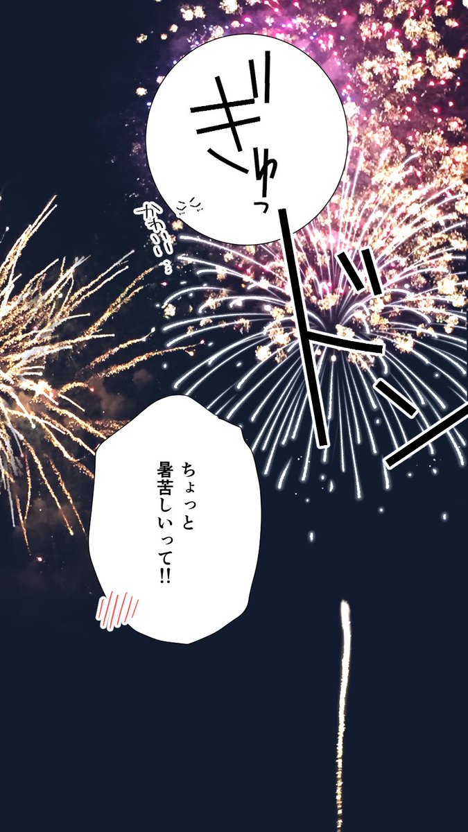 maruyamamana's tweet photo. 昨日花火が上がってたので、「この子は弟です。」のおまけマンガから！
#LINEマンガ https://t.co/jpSeO7SoFa