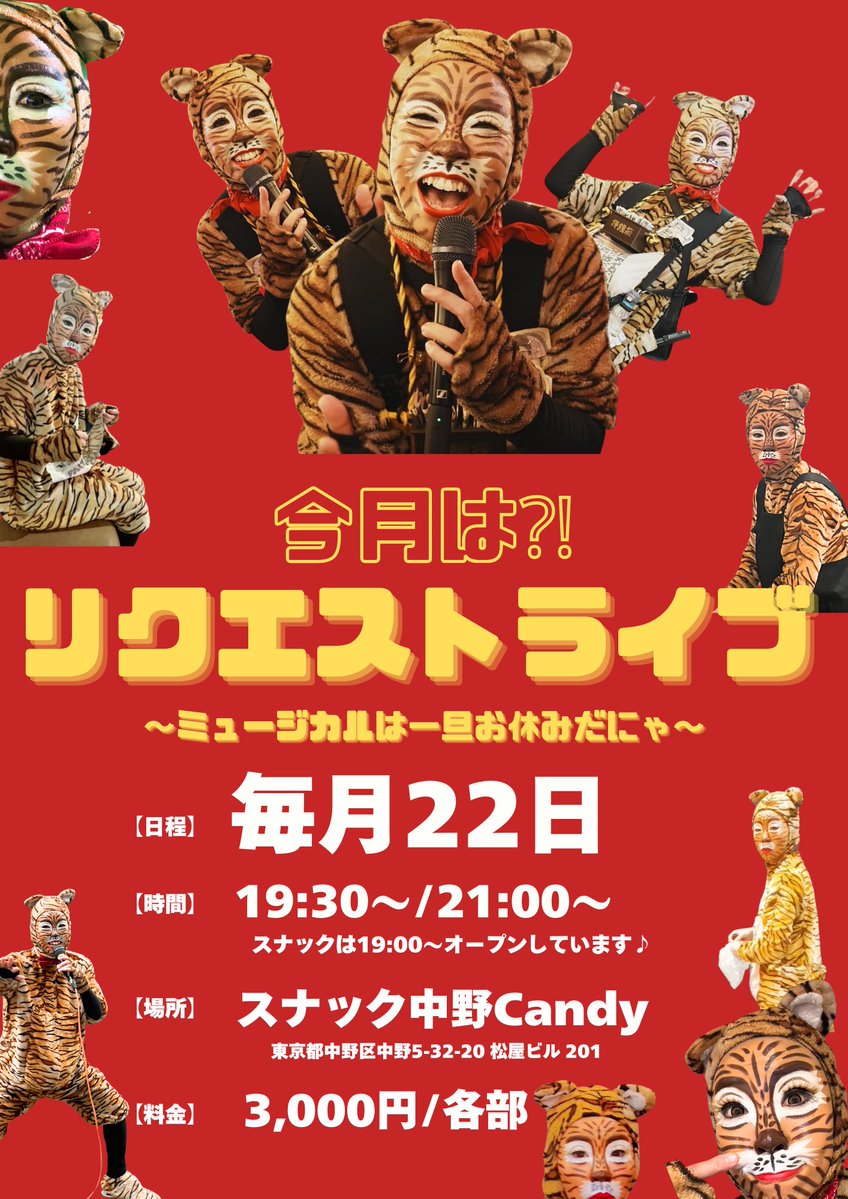 hokile's tweet photo. 8月7日むつみさんライブ！
8月20日ウタイガーライブ！
8月21日限定10名スナックよしの！
徳之島ワイドワイド祭り、トクハロ、島唄フェスやります！
予約して！本日も営業いたします！
映画 えんとつ町のプペル 約束の時計台応援します。
#中野Candy 
#中野キャンディ
#えんとつ町のプペル
#シネマネコ https://t.co/wEEv8Hh8BL