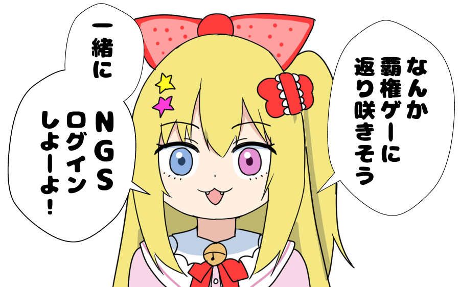 Rejina_pso3's tweet photo. 明日メンテ後から来る新常設とアンガと高難度ルーサー緊急と、新武器レアレンスとコウゲンセイアプグレと、EX40とクリスペ家具追加と、東方コラボスクと東方再販スクと、新ストーリーとシーズンイベントと、エステ無料と表情コピーと、推奨属性表示とジェネプリンばら撒きでNGSは覇権ゲーに返り咲く https://t.co/Y2BVWrPV5j