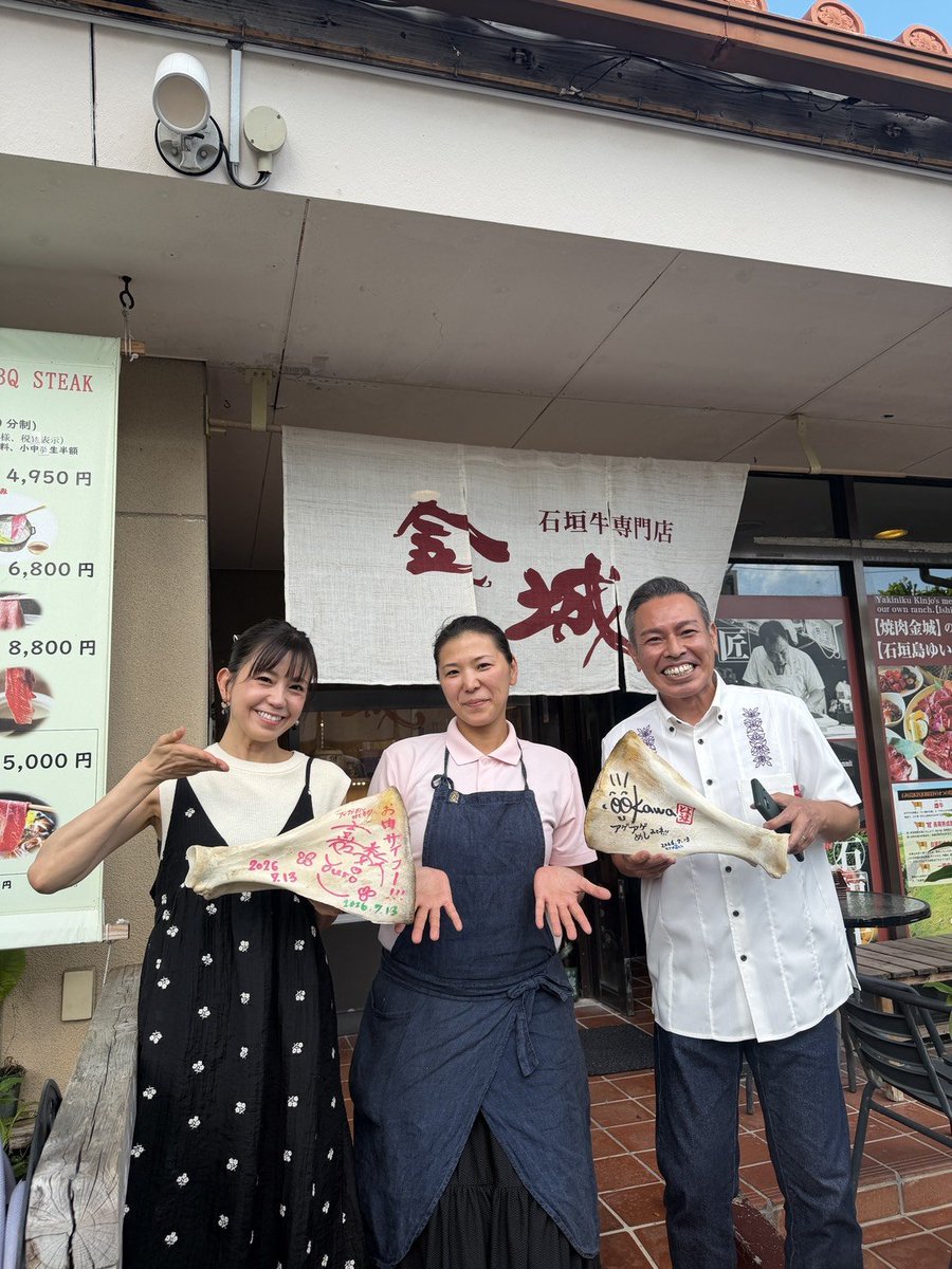 Yakiniku_Kinjo's tweet photo. 大川豊治さん、嘉数ゆりさんに焼肉金城の石垣牛KINJOBEEFをご堪能いただきました✨️

お肉が気になった方はぜひお店に足をお運びください😋

おそらく日本で私たちしかやっていない（金城調べ）石垣牛骨におふたりのサインを頂いたので、そちらもぜひ見に来てくださいね〜🎶

#アゲアゲめし https://t.co/xXytPF8bUu