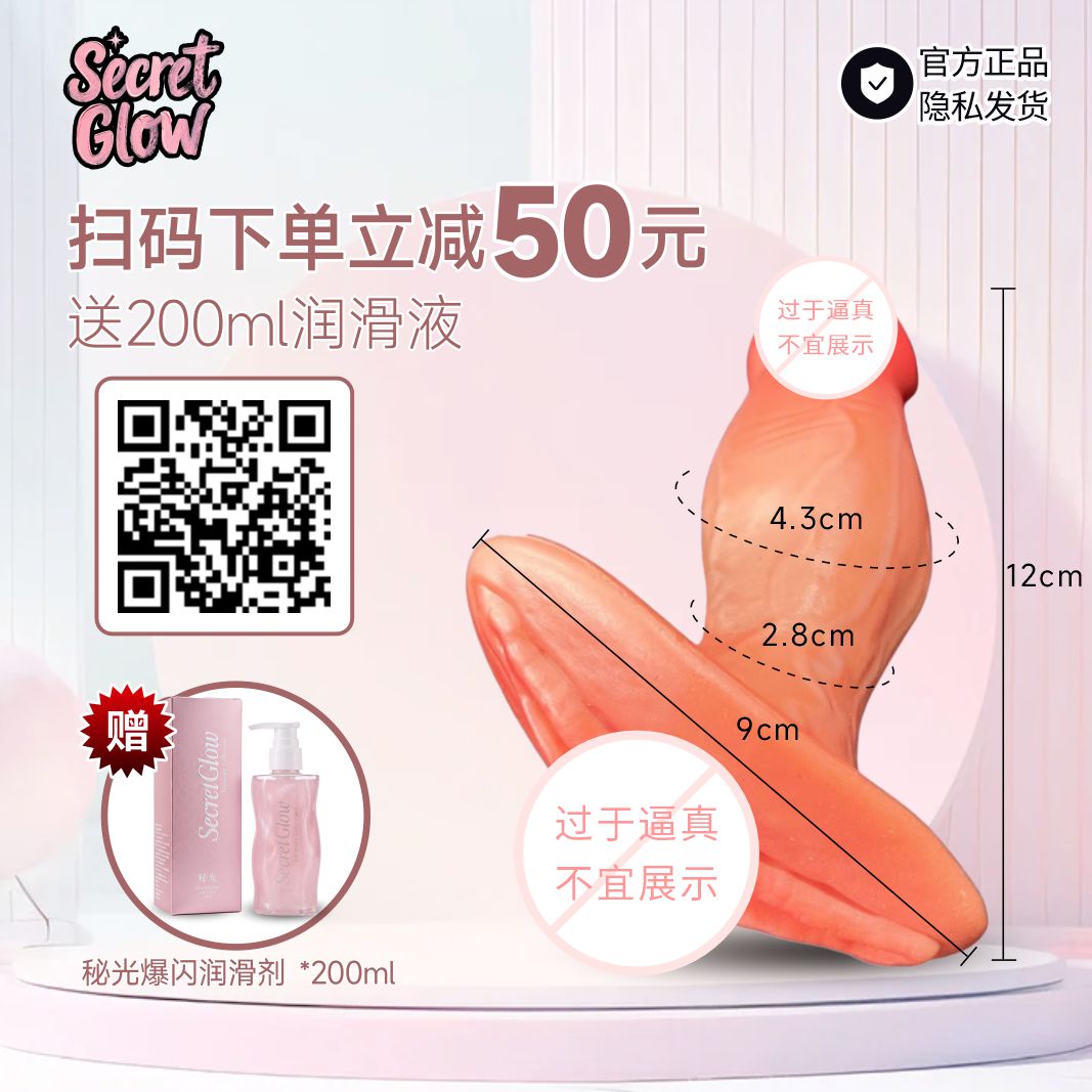 SecretGlowVK's tweet photo. 秘光阴阳肛塞淘宝活动中，扫码立减50元+送润滑~！
淘宝：秘光SecretGlow

#男娘 #男同 https://t.co/KUKuDUQn7Q
