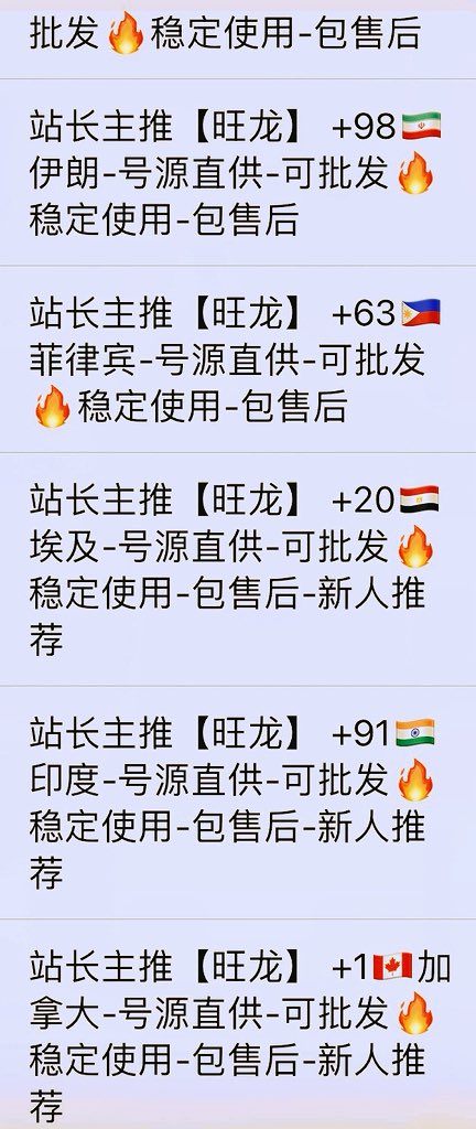 Jessica12377385's tweet photo. tg市场目前稳定的两款【南辞】、【旺��】
站长主推的两款爆品，碾压一切，强力推荐，新手小白均可！认准【南辞】、【旺龙】飞机号、TG号！ https://t.co/xXAGG0Mt8b