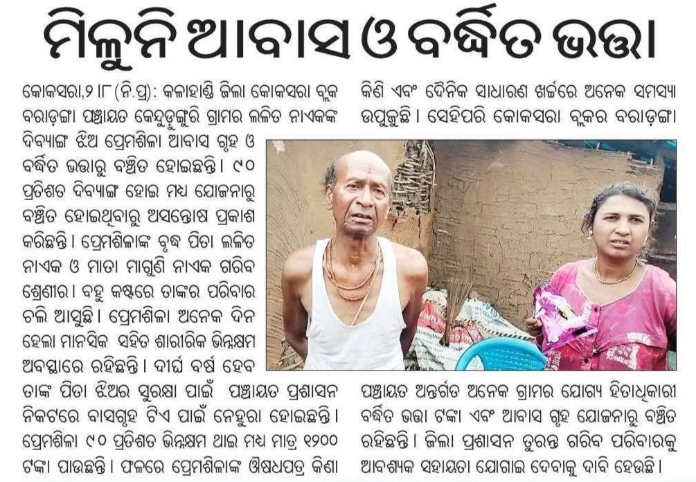 Bibekanand97933's tweet photo. Hon’ble Sir, I kindly request you to look into this matter and take necessary actoin @CMO_Odisha @SecyChief @SSEPD2 @IPR_Odisha @PRDeptOdisha https://t.co/usXKIVtp3d