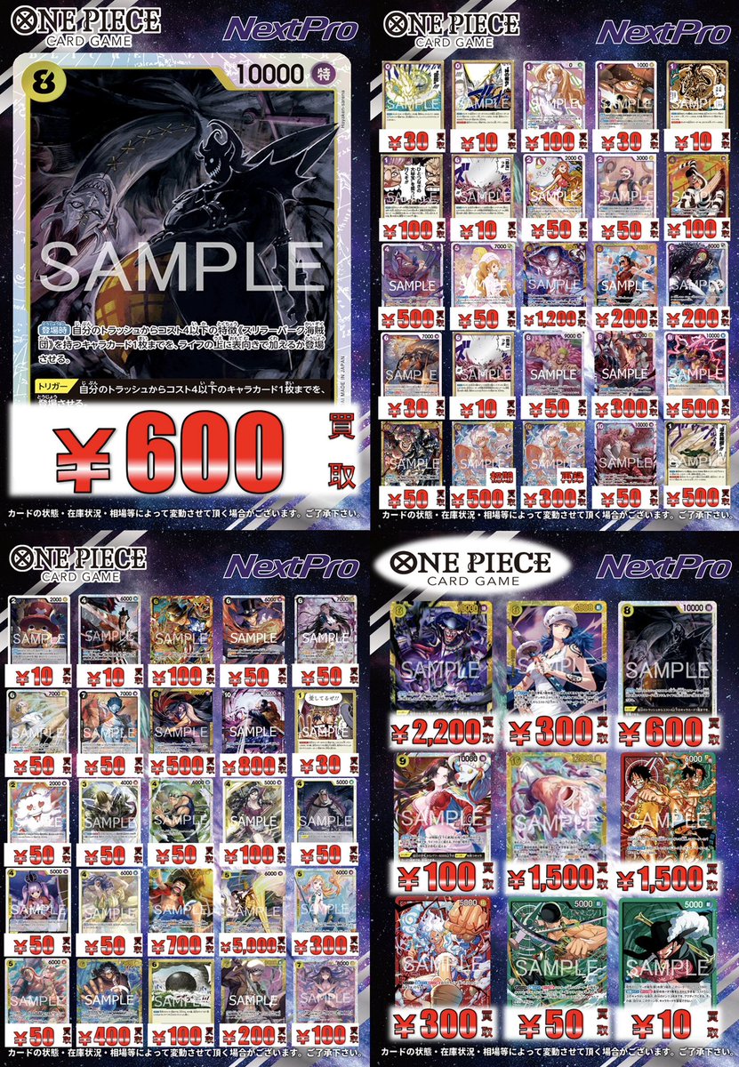 ワンワン買取ノーマルも買取プロフにご確認さん専用 ✨#ワンピース 買取情報✨】 🏴‍☠️🏴‍☠️🏴‍☠️通常環境買取表更新