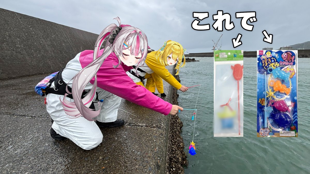 nijimasu_uo's tweet photo. おつマス💗
今夜20：00～うおロケ動画公開！！
DAISOおもちゃ釣り対決🎣
果たして釣れるのか.....

プレミア公開なので見に来てね✨
https://t.co/TrLbfQ3VU1 https://t.co/FOLW7cEGcT