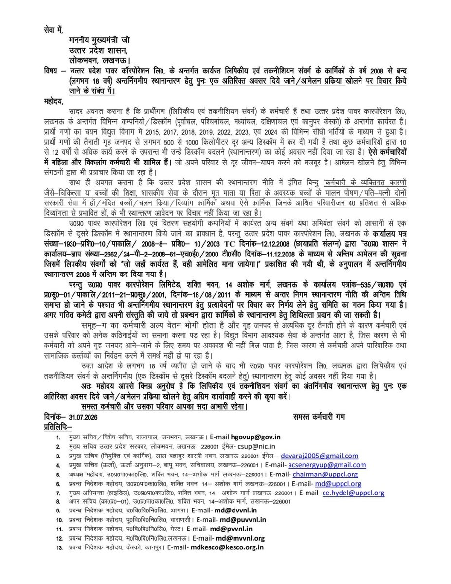 prince101me's tweet photo. विद्युत विभाग में लिपिकीय संवर्ग और तकनीशियनों के कर्मचारियों का 18 वर्षों से नहीं हुआ #आमेलन #स्थानान्तरण और शासन की ट्रांसफर पाॅलिसी भी नहीं है उन पर लागू। 
@Aamitabh2 https://t.co/POweyv91x3