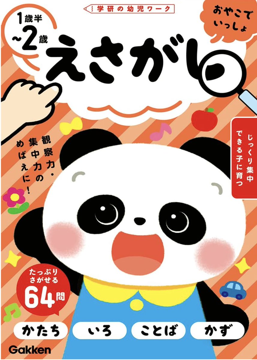 inuko_design's tweet photo. 【お仕事】Gakken様
幼児ワーク「おやこでいっしょ えさがし」の中面9ページを担当しました。
1歳半〜2歳さん向けの内容で、ワークデビューにもぴったりの1冊✨
ぜひお手に取っていただけたら嬉しいです🌻☺️
#illustration #Gakken #幼児ワーク https://t.co/ixBnLTHFEm