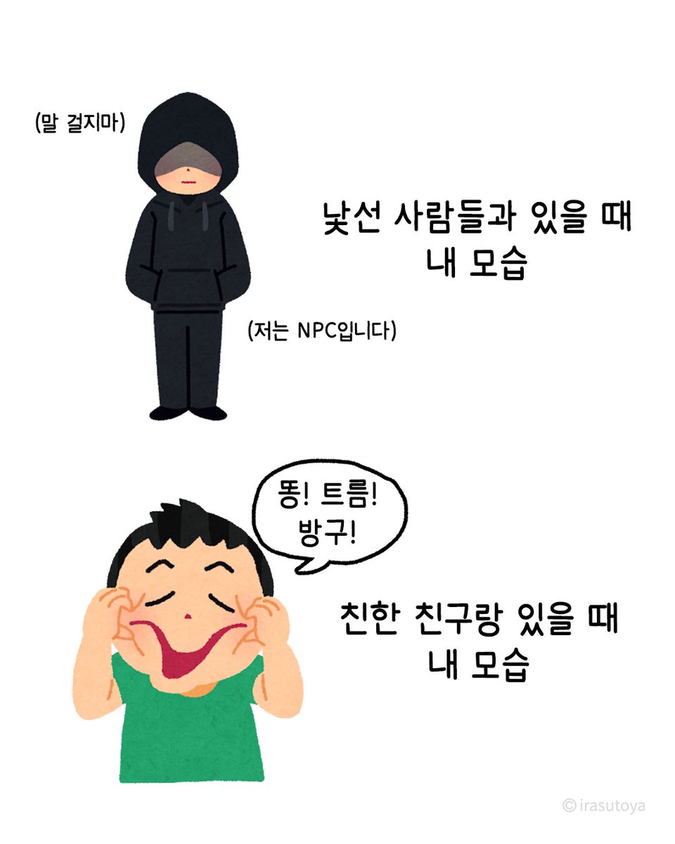 Irasutoya_kr's tweet photo. 친구들이랑 모이면 
정신연령 수직 다운🔻 https://t.co/jYslwQ86Sm