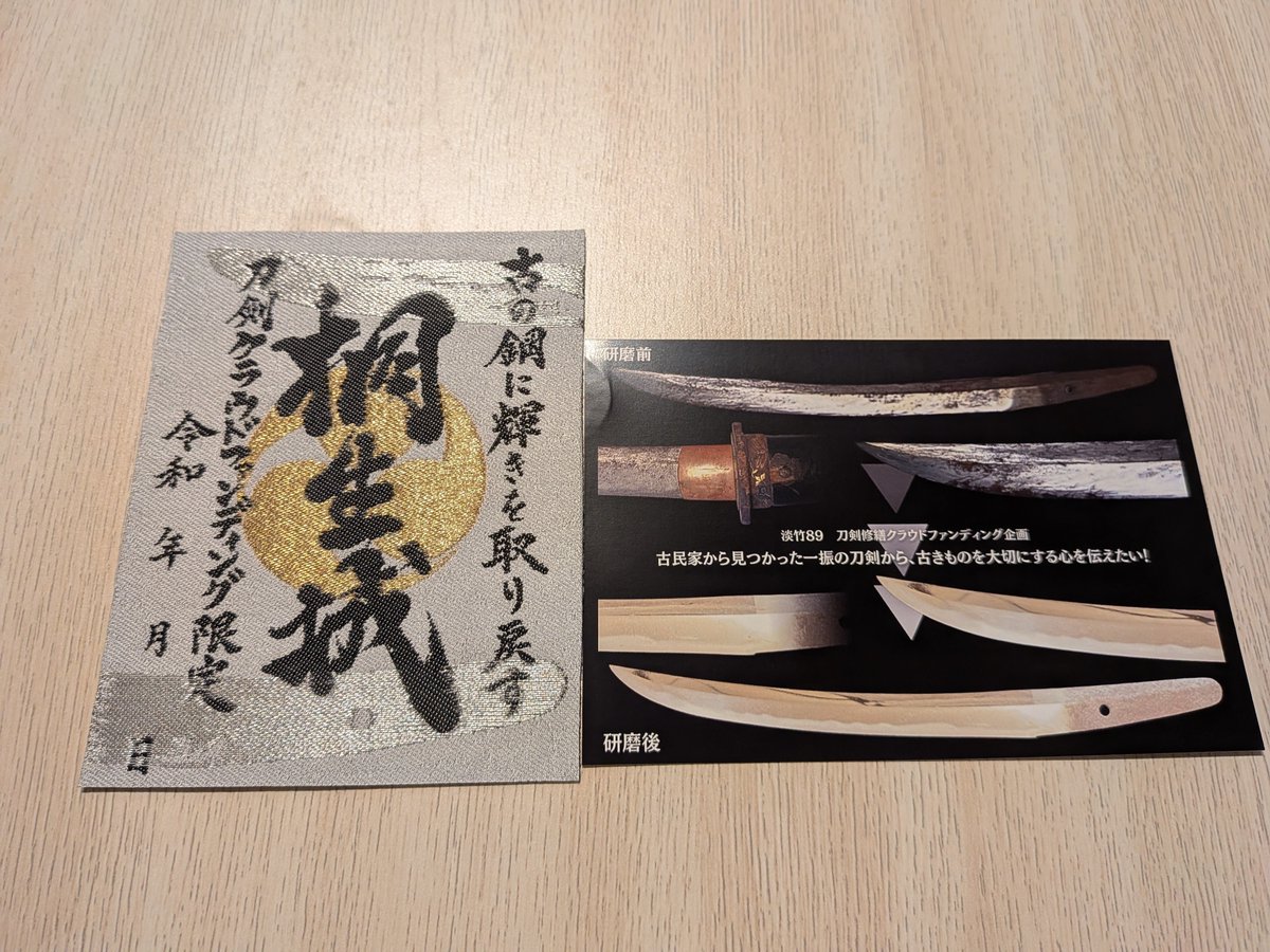 38SP3's tweet photo. 本日刀剣クラウドファンディングの返礼品の御城印が届きました😊
この布製の桐生城の御城印は格好いいです😊 https://t.co/XkOWl9hQ95