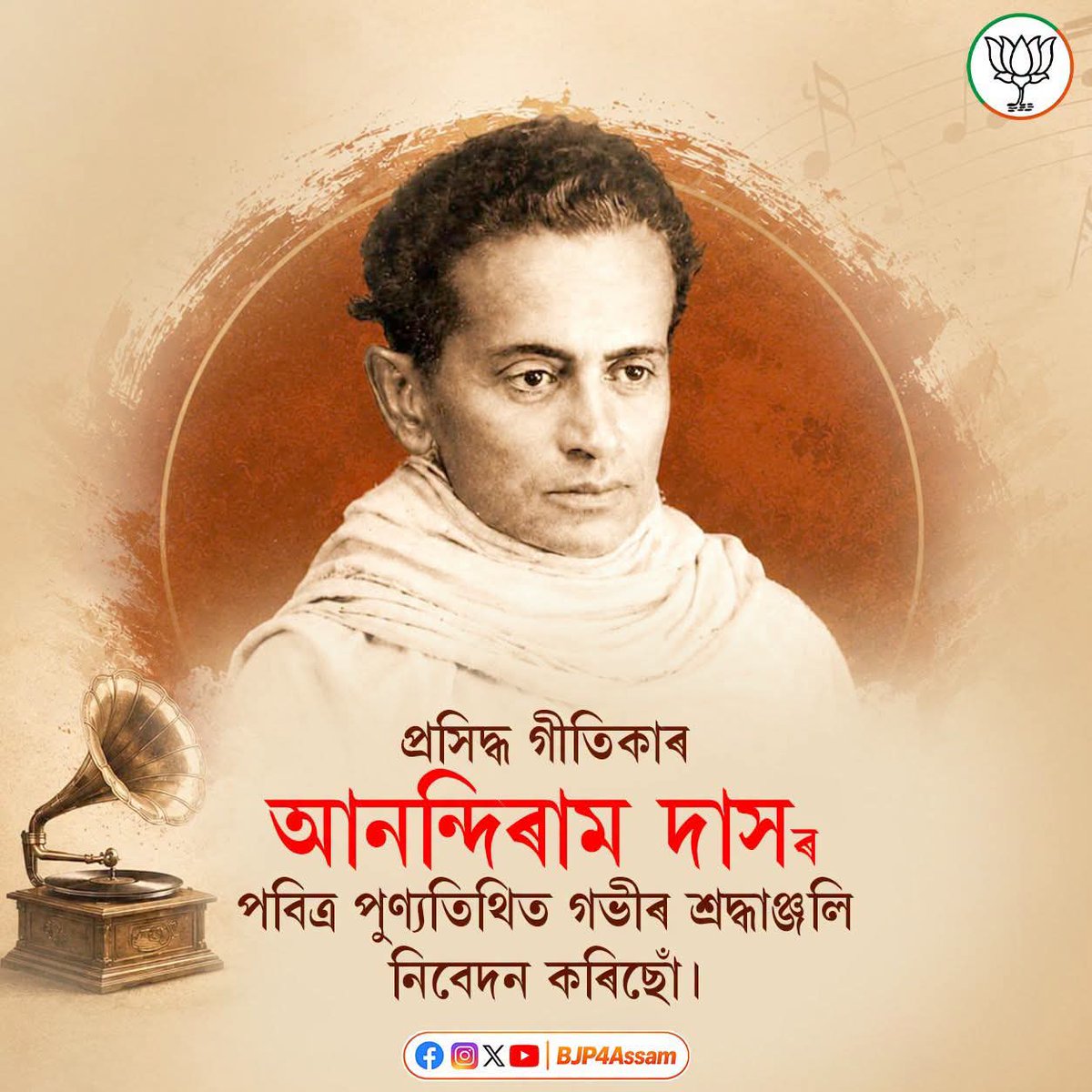 BJP4Assam's tweet photo. অসমীয়া সংগীত জগতৰ উজ্জ্বল নক্ষত্ৰ, প্ৰসিদ্ধ গীতিকাৰ আনন্দিৰাম দাসদেৱৰ পবিত্ৰ পুণ্যতিথিত তেখেতলৈ গভীৰ শ্ৰদ্ধাঞ্জলি নিবেদন কৰিছোঁ। https://t.co/KYAY6dMEt2