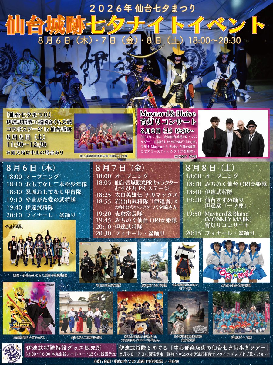 🎋🏮✨【今週末のORI☆らせ】✨🏮🎋 今週末も各地お祭りに出演します
