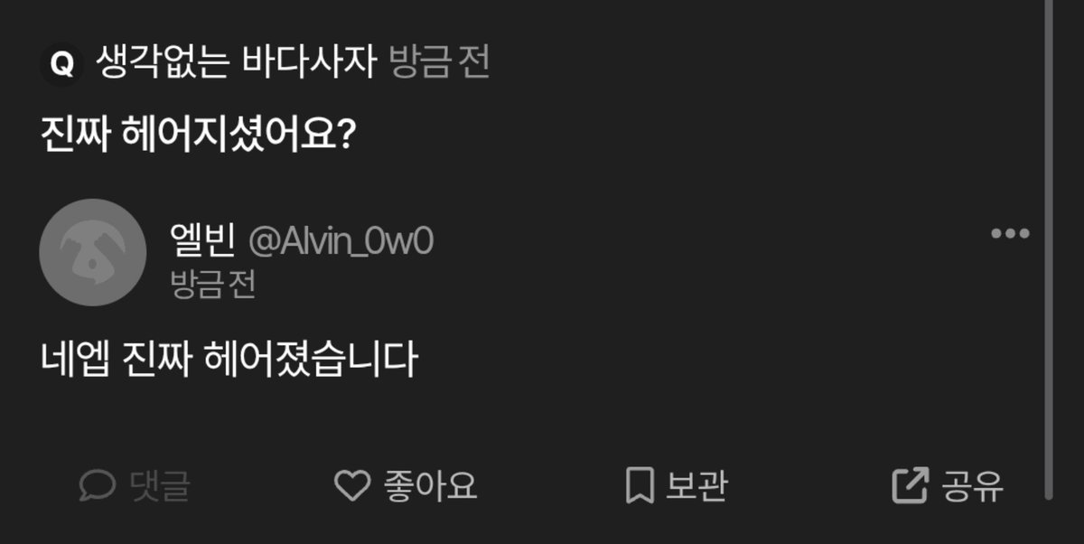 Alvin_0w0's tweet photo. 안 헤어졌는데 그런 글 올리면 상대에게 굉장히 실례가 되겠지요..? 아무래도?😅 https://t.co/zqdCReYiTv