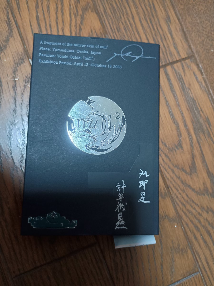 doukana25's tweet photo. 2025年大阪・関西万博、落合陽一さんの「null²」クラウドファンディングの返礼品が届きました！✨
万博が終わってしばらく経ちましたが、こうして返礼品が届くと、あの時のワクワクがまた蘇りますね☺️
大切にします！
#大阪関西万博 #EXPO2025 #落合陽一 #null2 https://t.co/pHkxcLvnnP