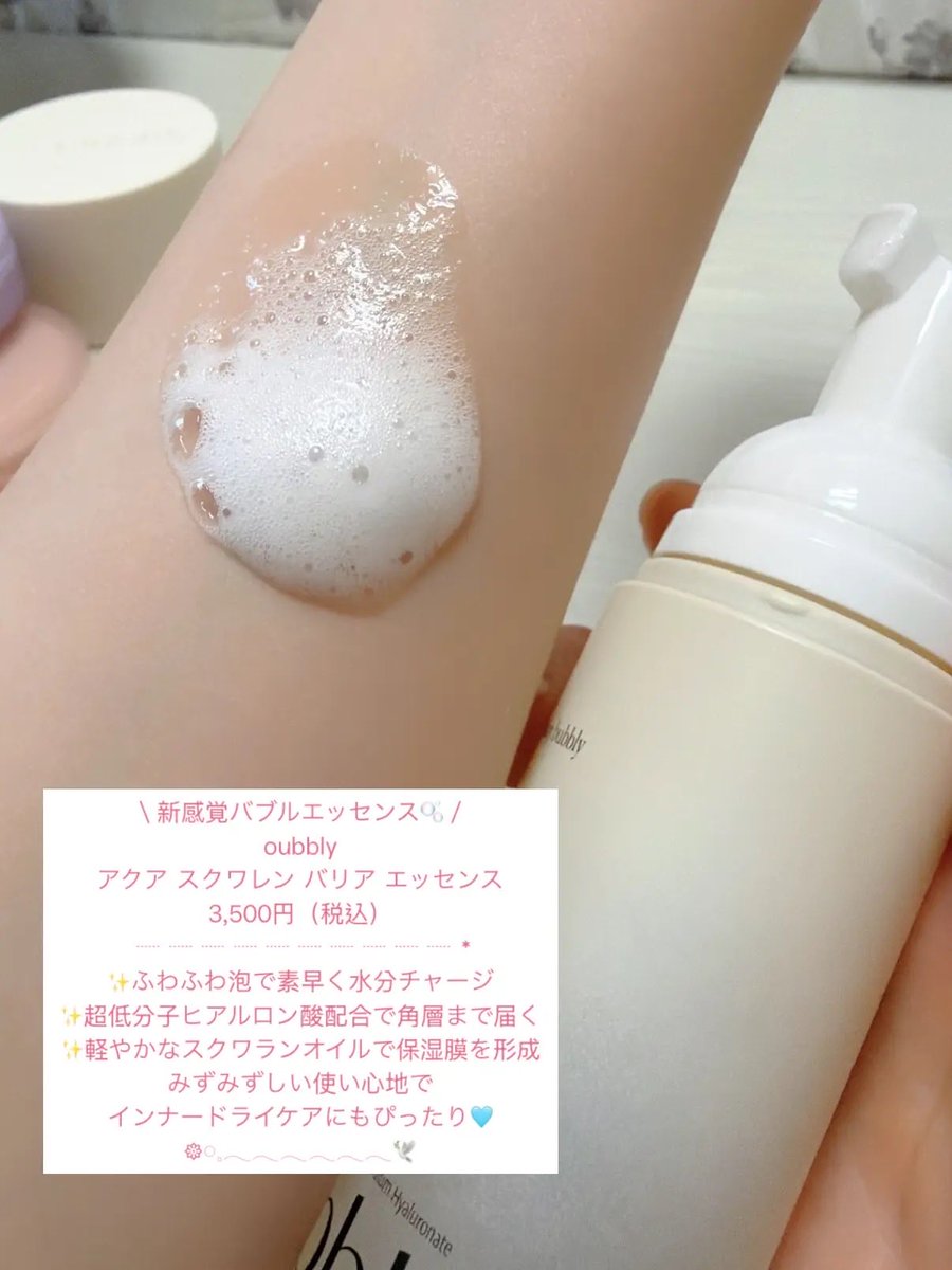 nene_kurumi's tweet photo. おうちで手軽にホームエステ気分💆🏼‍♀️✨
oubbly（オブリー）の水分＆バリアケア2種セットでお肌にごほうびタイム🌷🫧
泡で届けるバブルエッセンスで集中保湿💧
高濃度パンテノール配合クリームでうるおいを密閉プロテ���ト🕊️💖
毎日ケアで憧れのうるツヤ肌へ✨
#PR #oubbly #スキンケア https://t.co/beKacD812U