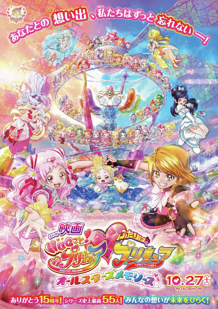 denfaminicogame's tweet photo. 【無料】プリキュア映画3作品がTVerで配信スタート！『ハグプリ』『スタプリ』『ヒープリ』からラインナップ
https://t.co/ErUJlzNMAh

15周年記念作『オルメモ』や、何度も再上映が実現するほどの人気を誇る『星のうたに想いをこめて』など、ファンの心臓を撃ち抜きまくった名作が期間限定で楽しめる https://t.co/UymjVG7pCh