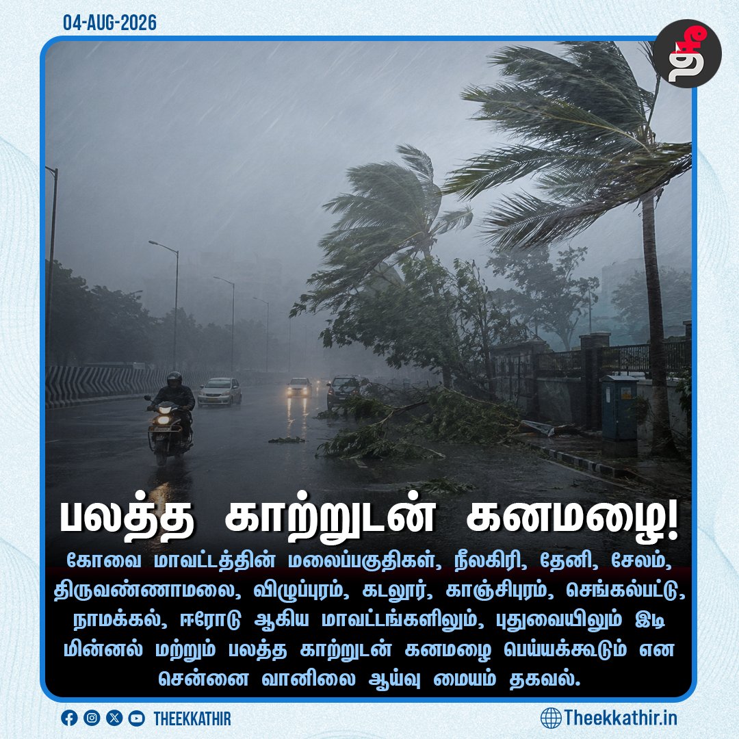 Theekkathir's tweet photo. பலத்த காற்றுடன் கனமழை!
#Theekkathir | #HeavyRainfallAlert | #weatherreport https://t.co/KmLmhMpJzS