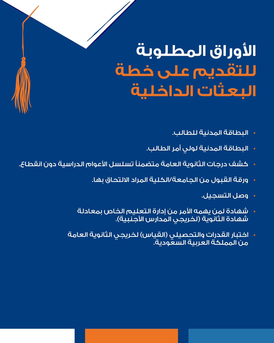 AU_Kuwait's tweet photo. نستقبلكم للتقديم على خطة البعثات الداخلية من تاريخ 3 الى 13 أغسطس.

و للمزيد من المعلومات، يرجى التواصل عبر الواتساب:

1828225

#au_kuwait https://t.co/5qeEwiPvfp