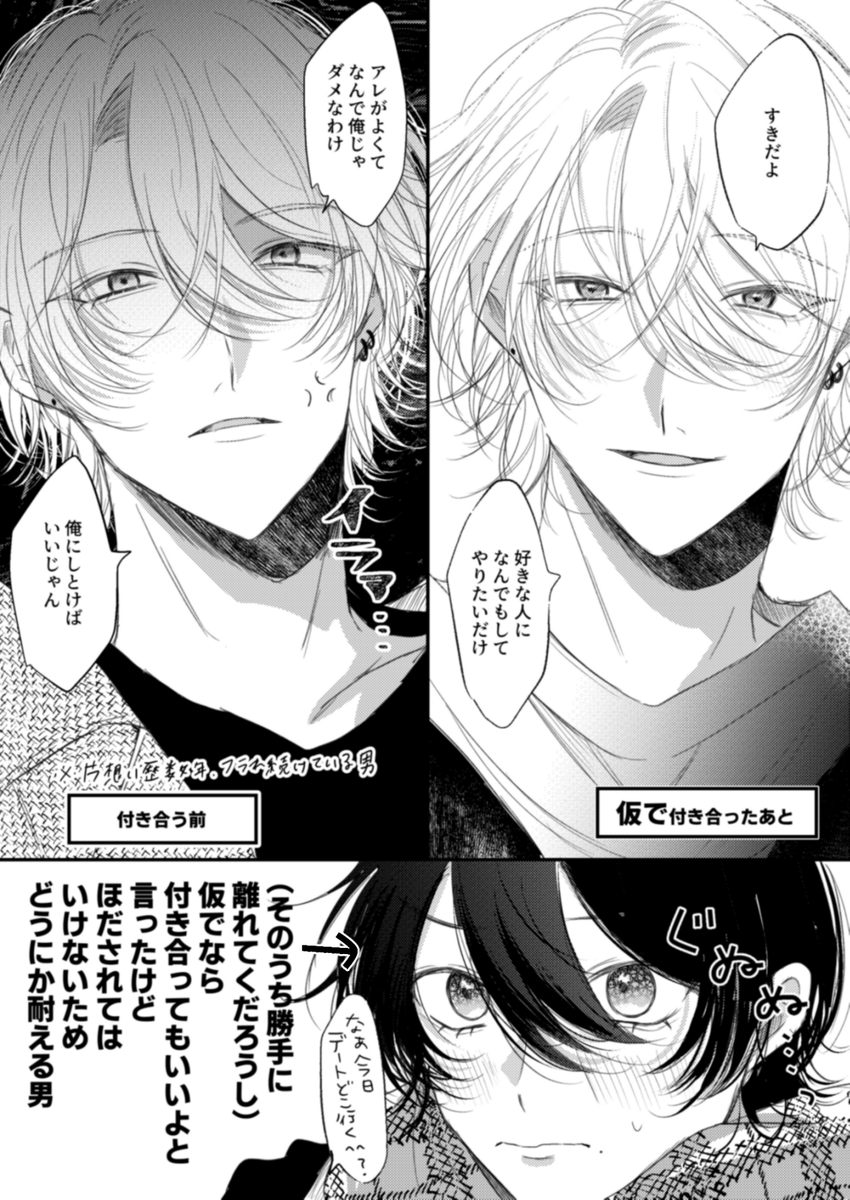 enmt543's tweet photo. 執着一途年下αの変貌推移と絶対にほだされてはいけない年上Ωの攻防

#創作BL https://t.co/XpNlFQjkfs