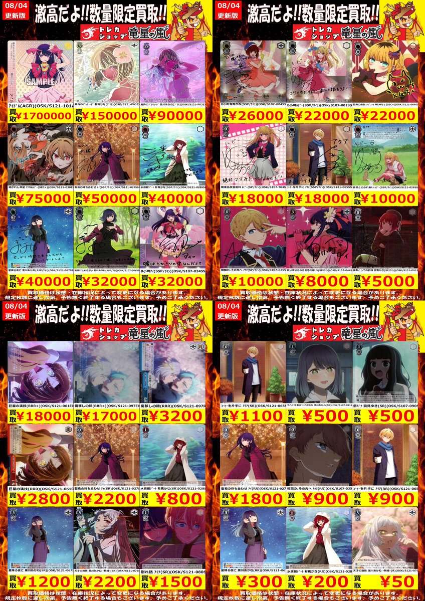 💹ヴァイス買取 8/4更新💹 【推しの子】 新弾直前強化買取‼数量限定‼お