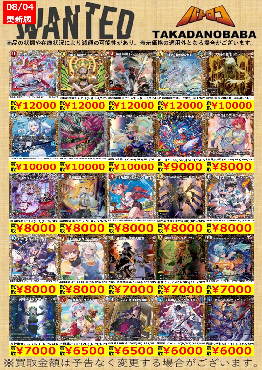 買取情報】 #デュエマ #ババロコ ✨高額シク、プロモ等②✨ 🔥買・取