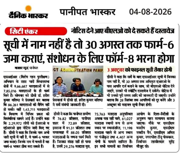 ElectionPanipat's tweet photo. If your name is not in the draft roll, submit Form 06 by August 30, 2026, and submit Form 8 for amendments.
@ceoharyana https://t.co/KtjrLD3nuT