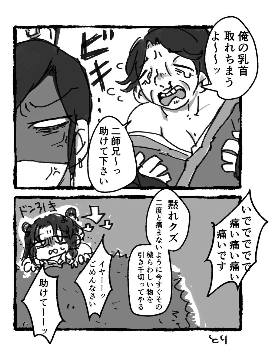 pinkbird_dotcom's tweet photo. あと、ニ師兄が好きで好き好きで好きで好きで好きで、ずっとクソ漫画描いて、クソコラ作って、助けて下さい https://t.co/DpOGYQ5jZv