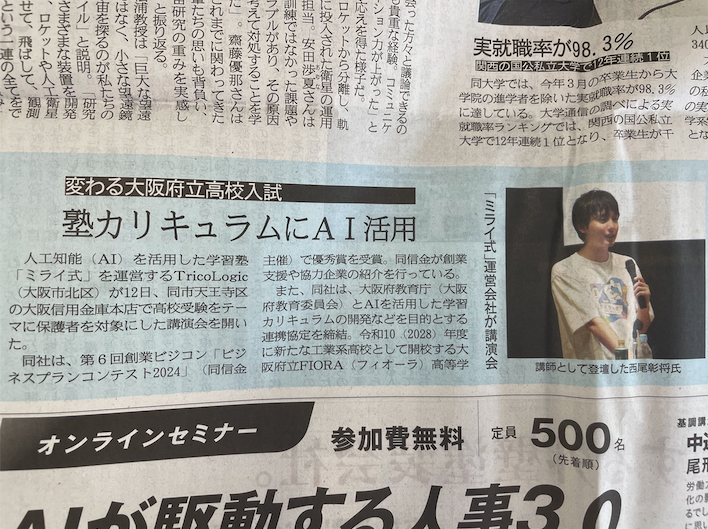 西尾彰将 | ミライ式（AI×教育） (@no5gen6) / Posts / X