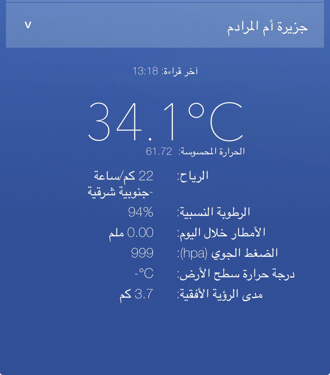 fftm75's tweet photo. درجة الحرارة المحسوسة في جزيرة ام المرادم 61 سليزي 
4-8-2026 https://t.co/wQPPFxkjjM