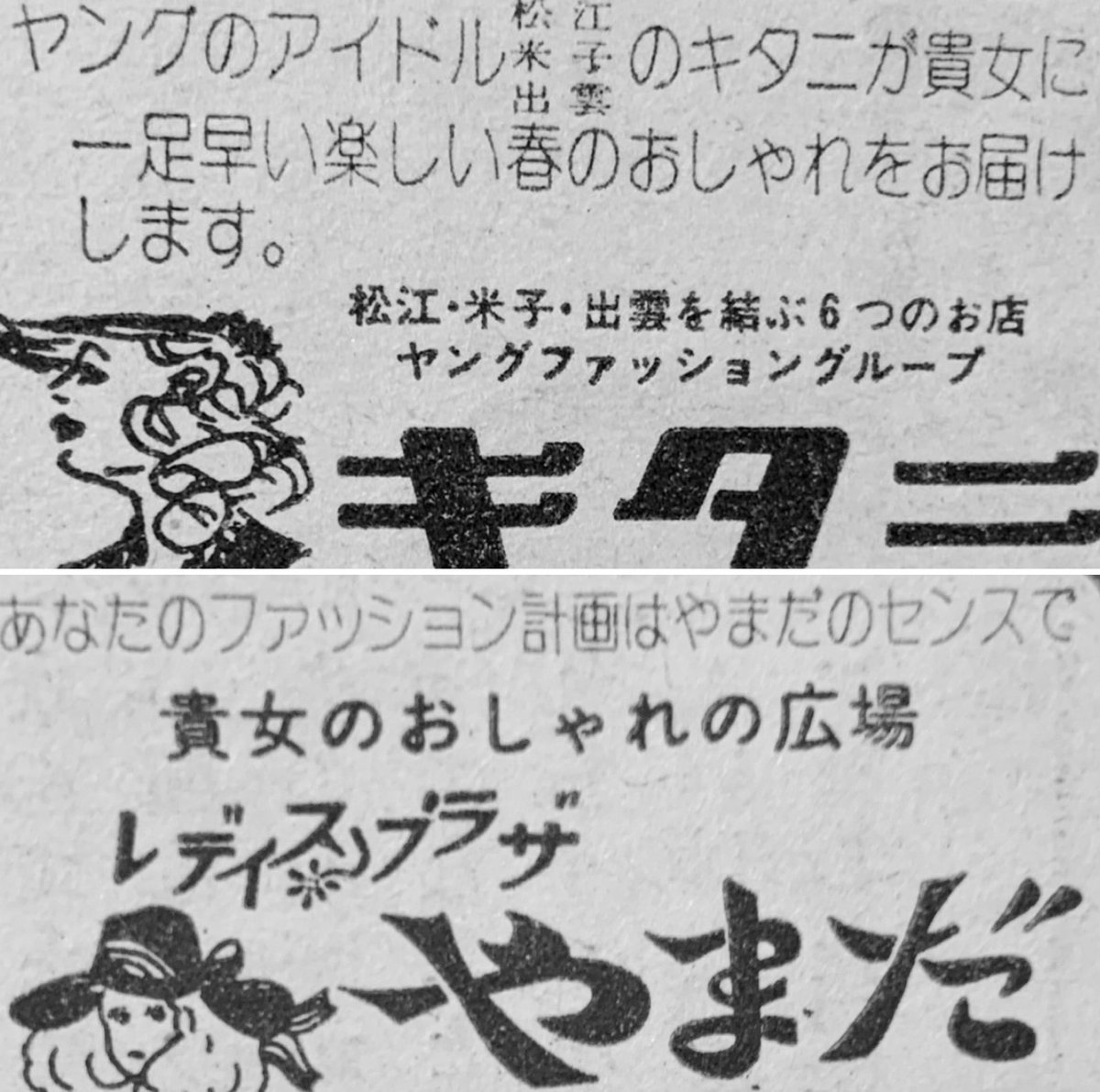 icjk2019's tweet photo. 昭和49年の山陰地方の広告 https://t.co/OPXHEtGuCH
