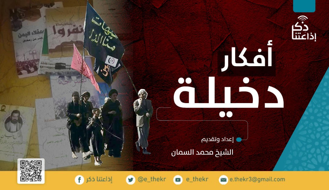e_thekr's tweet photo. من برامجنا:
#افكار_دخيله
شعارات زائفة وأفكار مستوردة وعقائد باطلة؛ نوضح زيفها ونرفع الوعي بخطورتها.
#اذاعتنا_ذكر
رابط البرنامج:
https://t.co/XL4xzko8rN https://t.co/ihhBzHsEC3