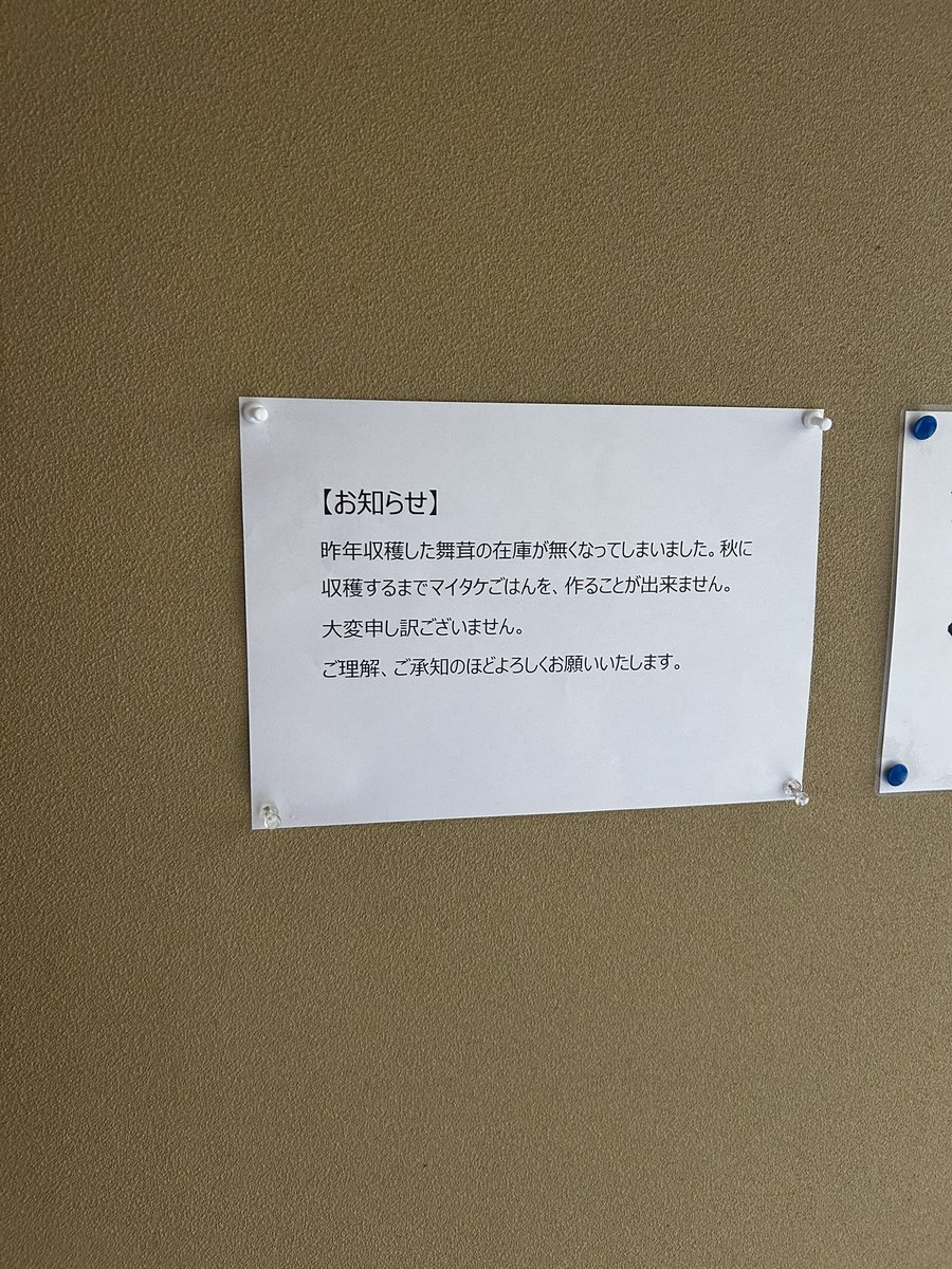 maruyan2's tweet photo. 1階の男湯の方もぬるめで長く入らせて頂きました🤤

楽しみにしてた噂の舞茸ご飯‼️‼️

出会えませんでした😢楽しみにしてたのに🥲

でも朝ごはんも1品ずつ説明して頂き大変美味しく頂きました🤤

やはり肘折温泉は雰囲気が良くていいです���朝イチのおこわもゲットしてきたので楽しみです😆 https://t.co/GFvXL39zvZ