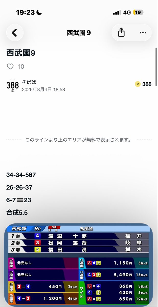 ____________388's tweet photo. 締め切り9分前まで合成5以上保つか見極めて良かった☺️勝負レース1/1🎯取りお礼の急ぎ報告だけ、ありがとうございました🙏 https://t.co/xEEBFC7Tok