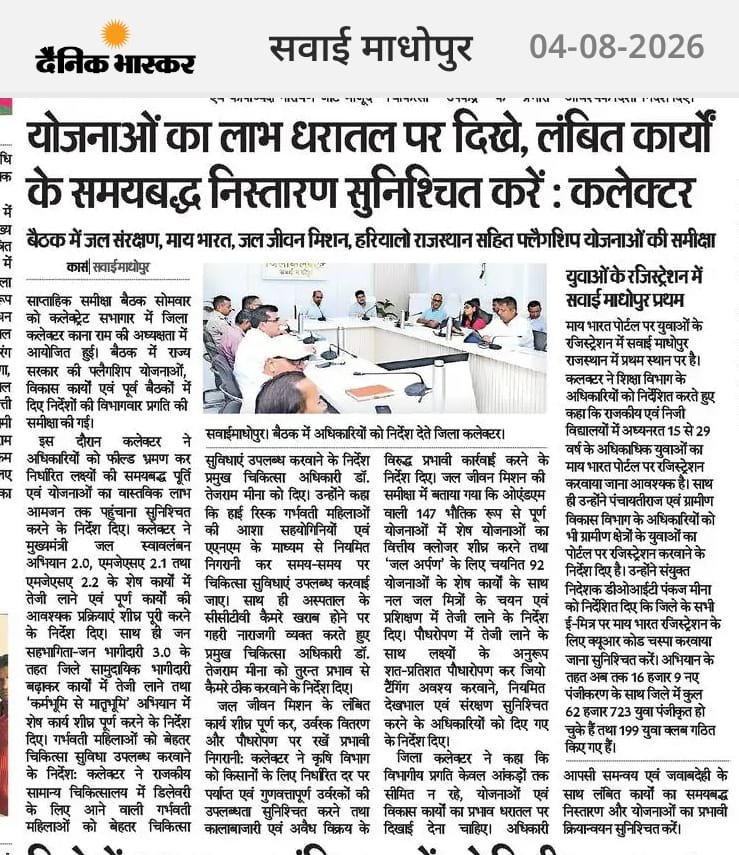 MYB_SWM's tweet photo. @mybharatgov
@MYBRajasthan
@PMOIndia
@mansukhmandviya
@YASMinistry
@dmsawaimadhopur
MY Bharat Review Meeting by District Collector https://t.co/1bGEXSvHFJ