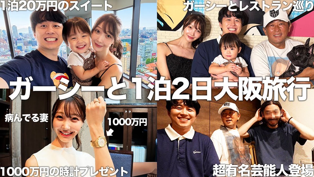 ytranking's tweet photo. カノックスター、ガーシーと1泊2日の大阪旅
顔バレ騒動で落ち込む妻ヨメックに767万8000円の腕時計をプレゼント

▼記事
https://t.co/JCCzpunXf6

・落ち込む妻ヨメックを元気づける家族旅行
・“炎上の大先輩”東谷義和が2日間の食事をすべて手配
・東谷は「燃やしてくれてありがとうやん」と批判をプラスに転換する持論を展開
・旅の締めに767万8000円のオーデマ・ピゲ「ロイヤルオーク」を贈る