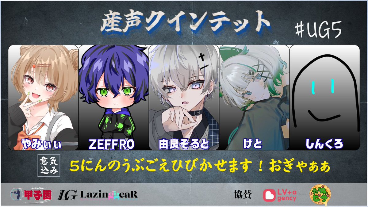 LazingGear's tweet photo. 【チーム紹介 No.5】

『 産声クインテット 』

［メンバー］

やみぃぃ（@yummymogmog_）

ZEFFRO（@Zeffro_Bal）

由良そると（@s0l_55）

けと（@ket0ooo_）

しんくろ（@sinkro_robo）

#UG5WIN #LG甲子園 #VALORANT https://t.co/R7LEBSC5dc