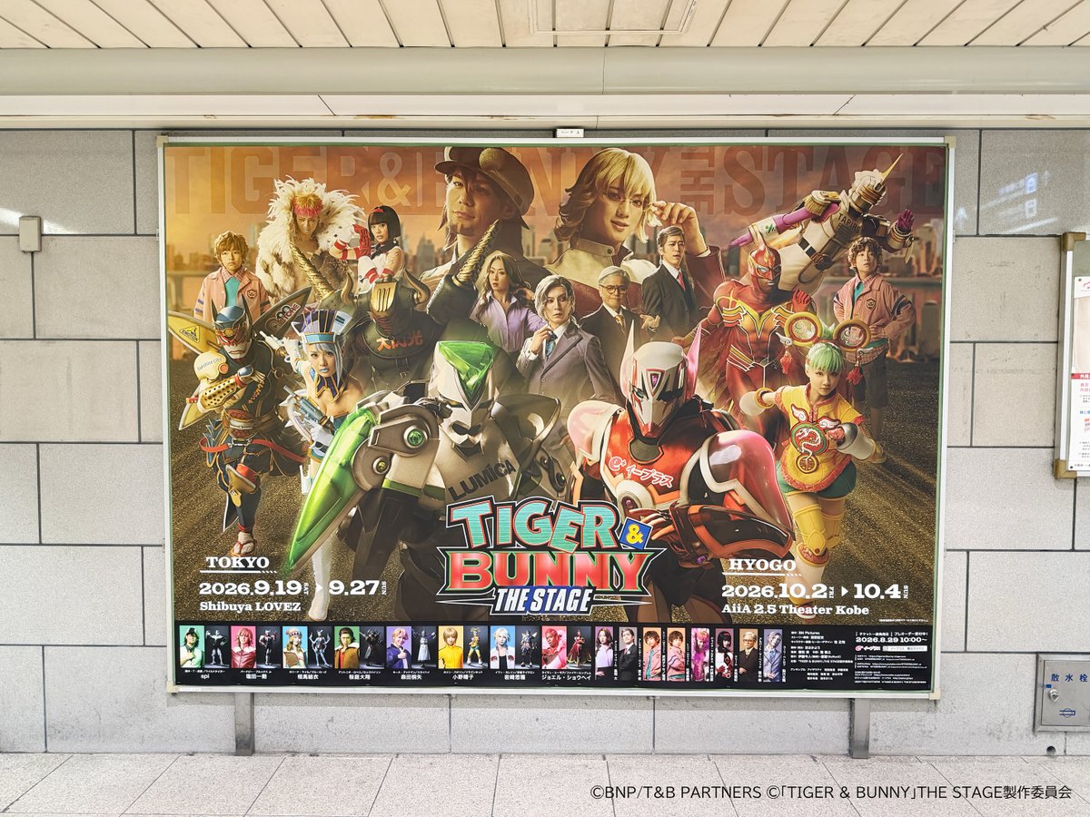 TIGERBUNNY_st's tweet photo. 🐯━━━━━━
「TIGER &amp; BUNNY」THE STAGE
広告掲出情報
━━━━━━━🐰

現在、 四つ橋線 西梅田駅にて広告を掲出しております！

📅期間:8/3(月)～8/9(日)
📍場所:Osaka Metro  西梅田ハーフジャンボ

#タイバニ #tigerbunny #舞台タイバニ https://t.co/Lhqs81XPu7